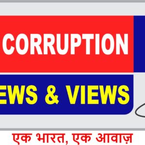 Photo of ANTI CORRUPTION NEWS & VIEWS